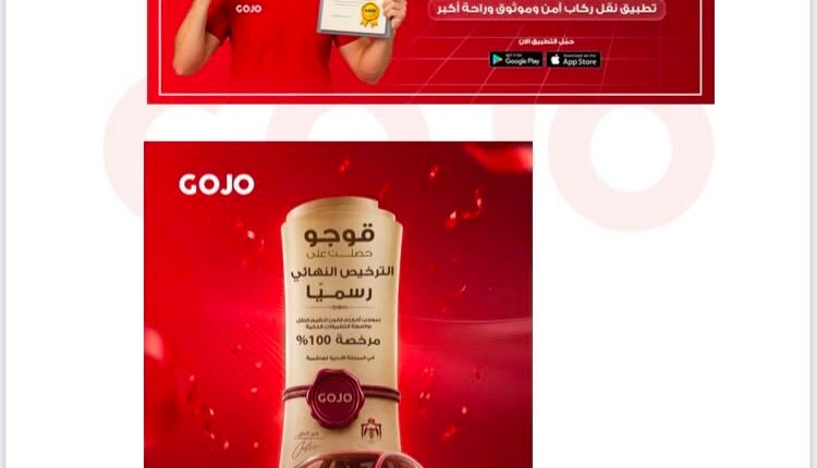 Two red GOJO promotional banners: a man in a red shirt holding a license certificate (top) and a red car beside a GOJO product sleeve (bottom).